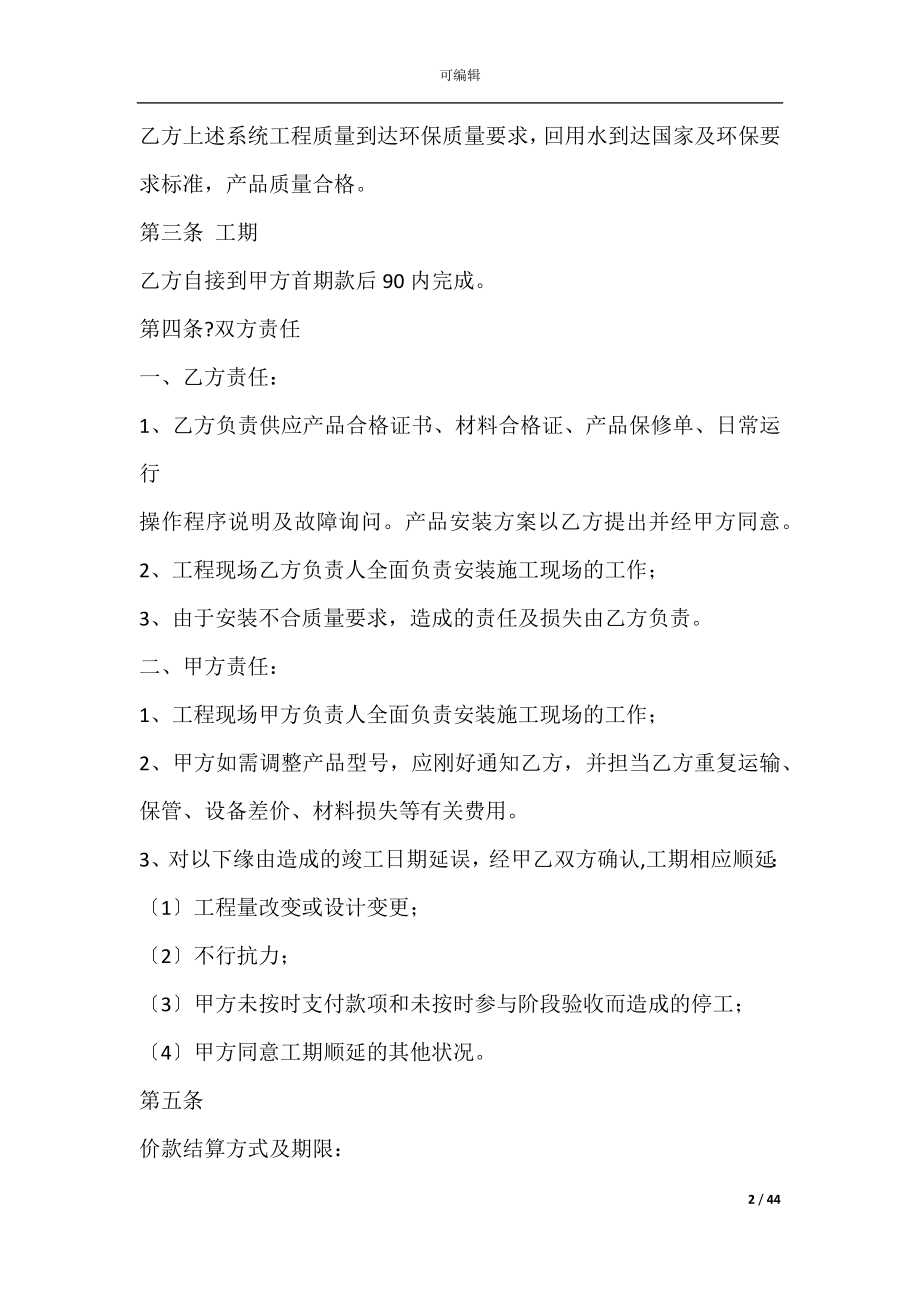 厨房承包合作协议(厨房承包协议书).docx_第2页