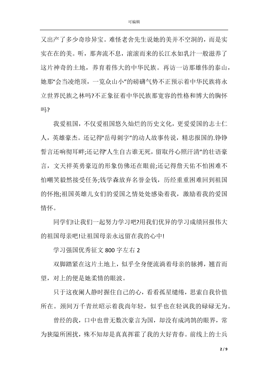 学习强国优秀征文800字左右5篇.docx_第2页