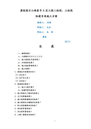 临建施工方案.pdf