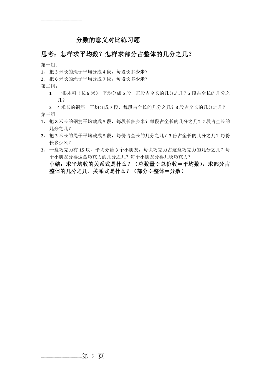 分数的意义解决问题对比练习题(2页).doc_第2页