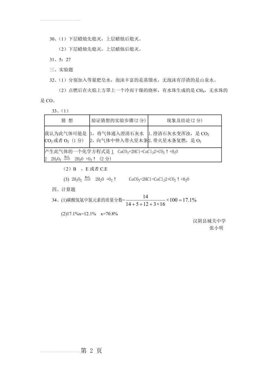 九年级化学试题及答案(8页).doc_第2页