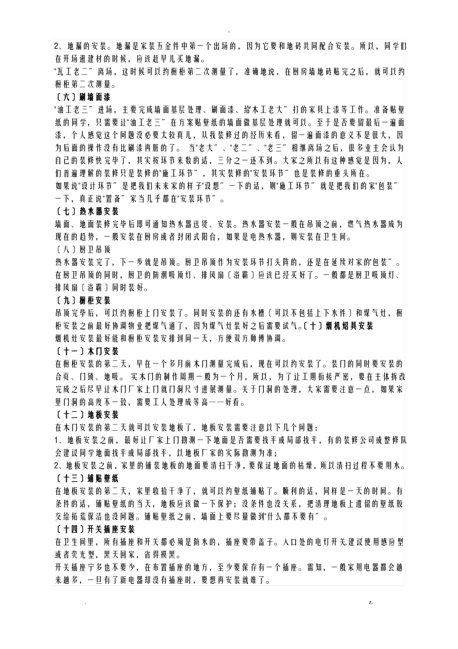 装修施工流程非常详细.pdf_第2页