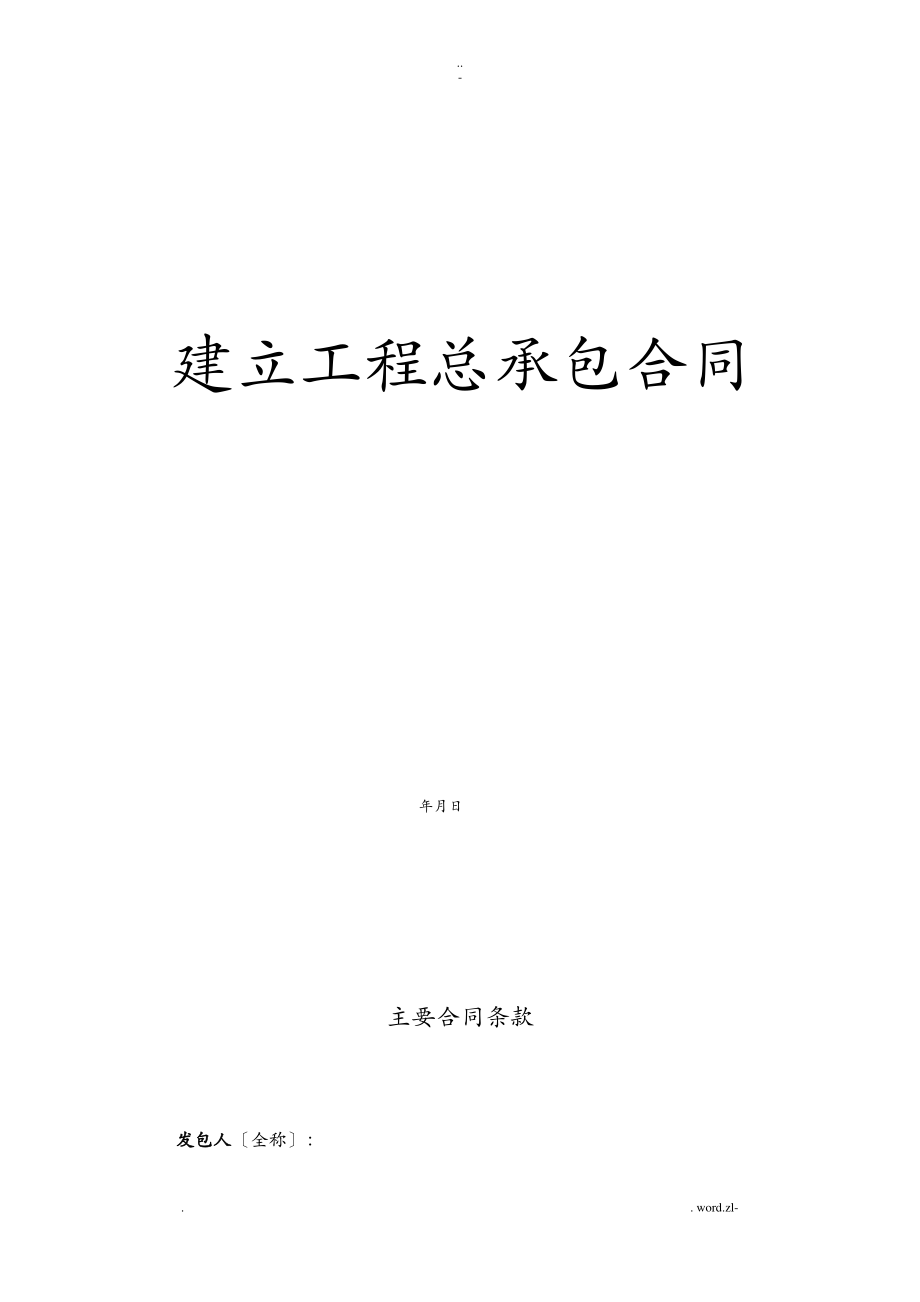 太阳能热水系统项目工程合同书条款.pdf_第1页