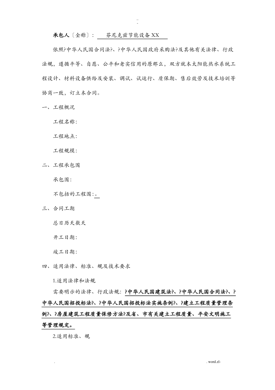 太阳能热水系统项目工程合同书条款.pdf_第2页