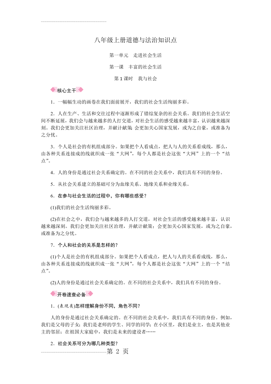 人教部编版八年级上册道德与法治知识点(31页).doc_第2页