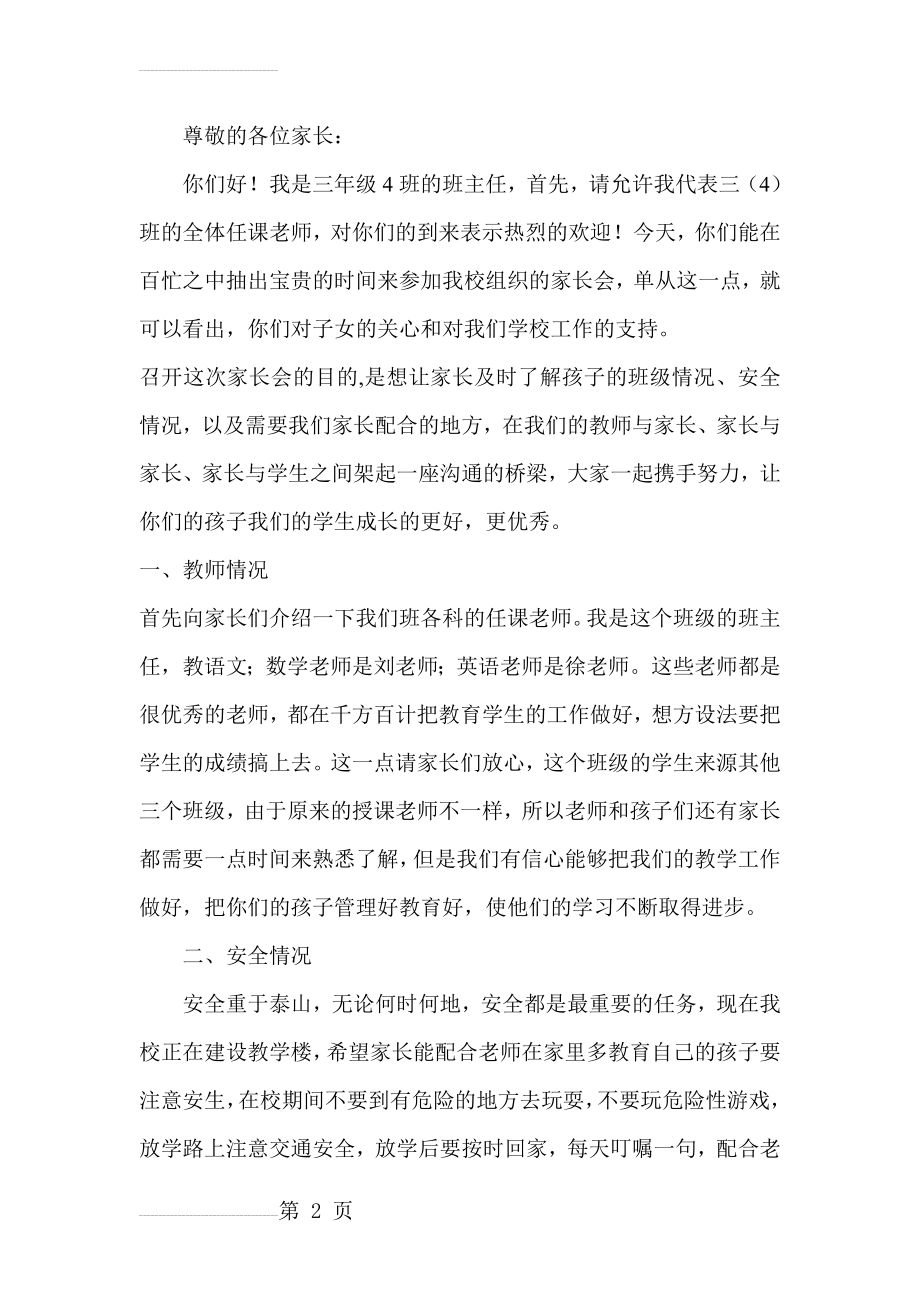 三年级家长会班主任发言稿 (30)(9页).doc_第2页