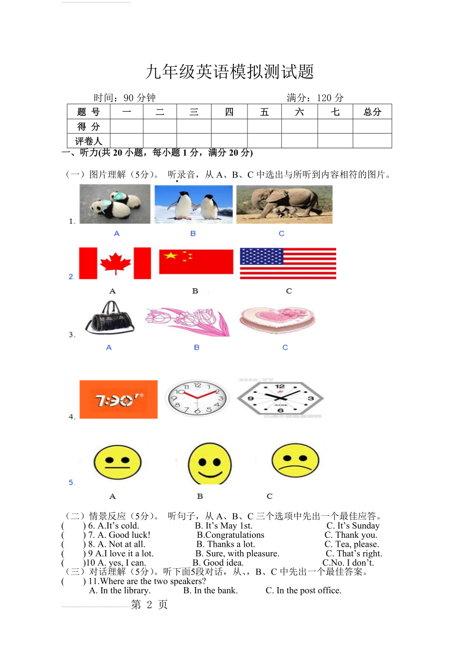 人教版新目标初三中考英语模拟试题　共5套(39页).doc_第2页