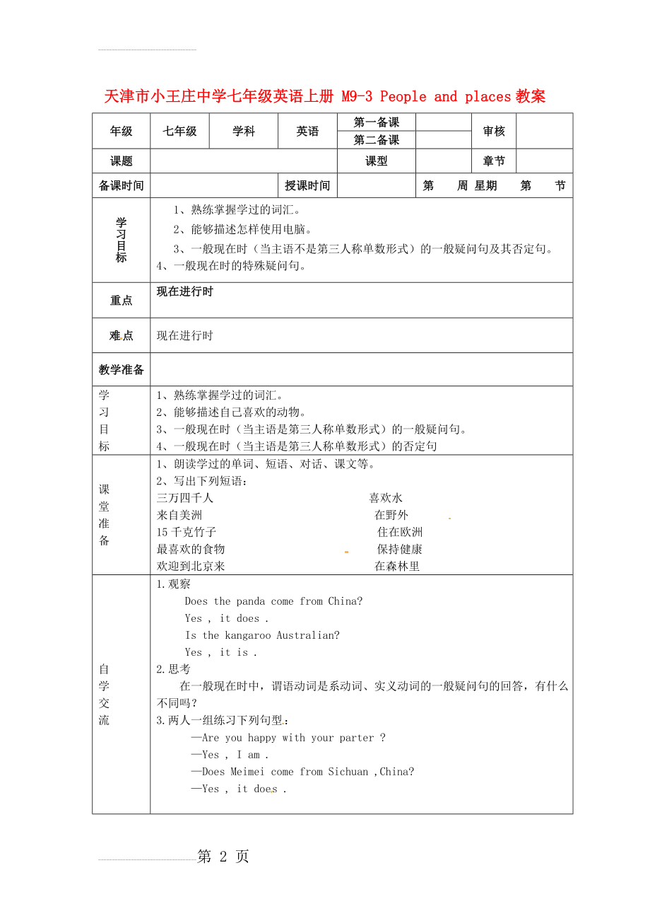 七年级英语上册 M9-3 People and places教案 （新版）外研版(3页).doc_第2页