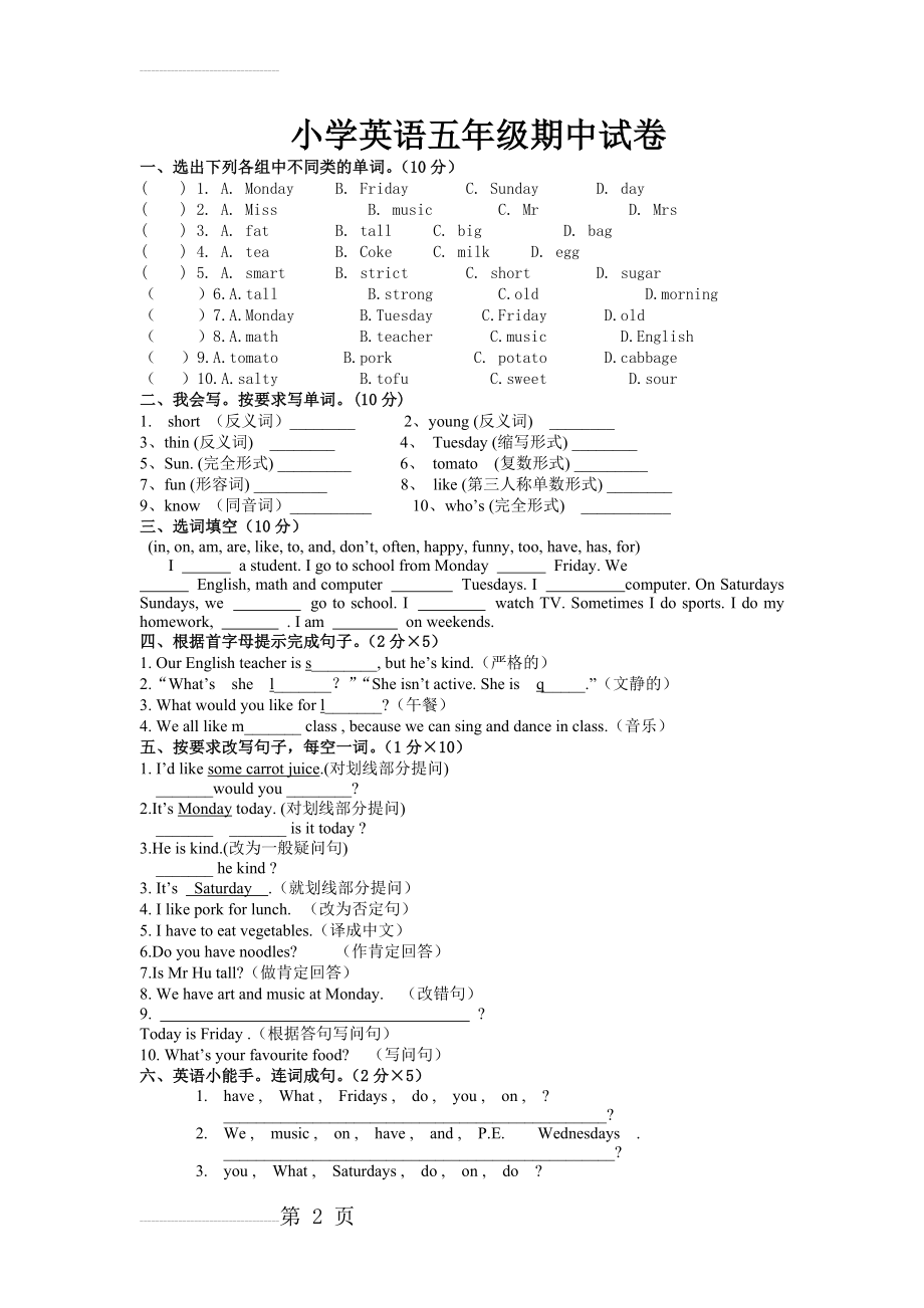 人教版PEP小学五年级上册期中考试英语试题　共2套(8页).doc_第2页