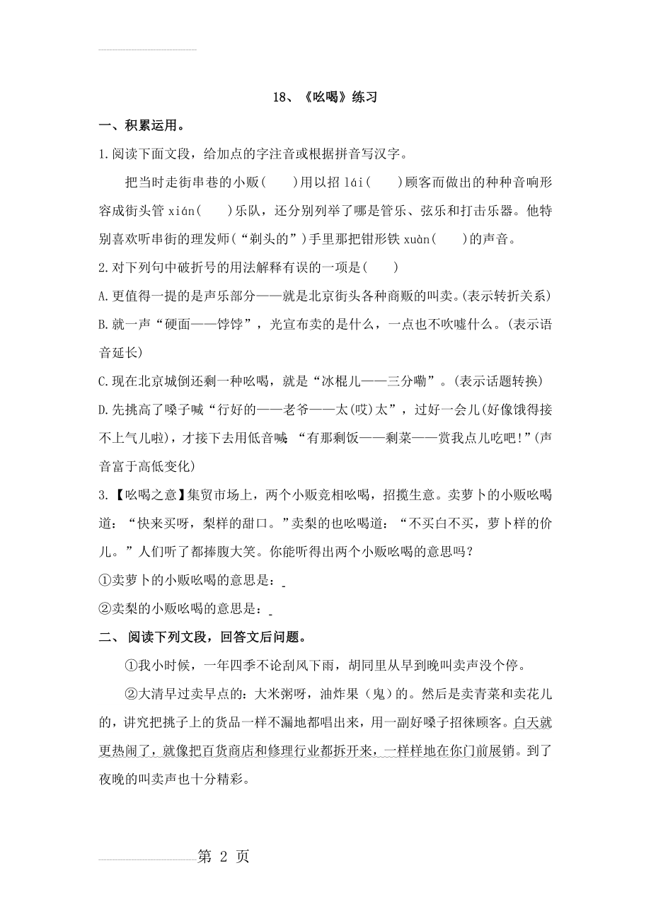 人教版八年级下册语文《吆喝》课堂同步试题(7页).docx_第2页