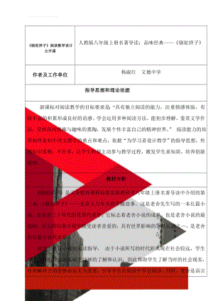 《骆驼祥子》阅读教学设计公开课(10页).doc