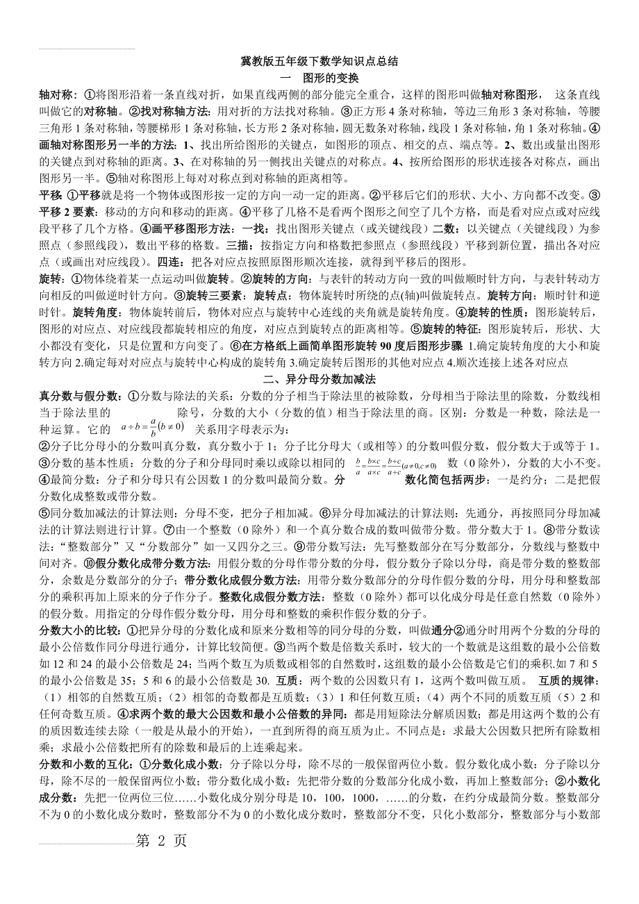 冀教版五年级下数学期末复习知识点总结(5页).doc_第2页