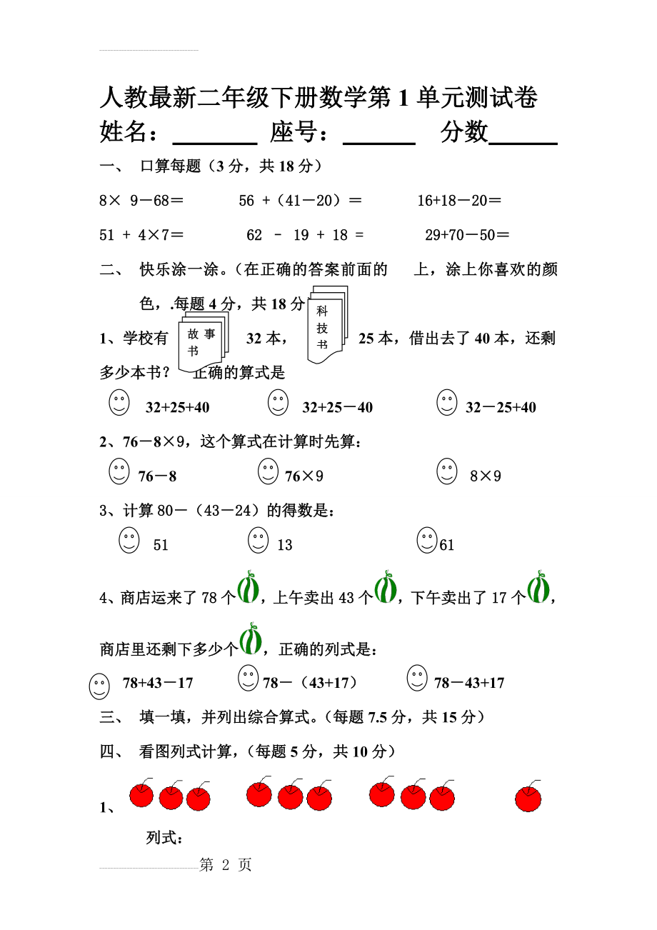 人教版最新二年级下册数学第一单元测试卷(4页).doc_第2页