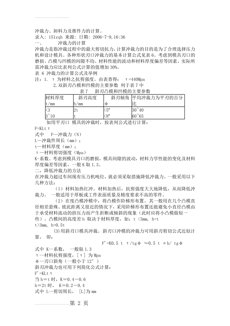 冲裁力、卸料力及推件力的计算(3页).doc_第2页