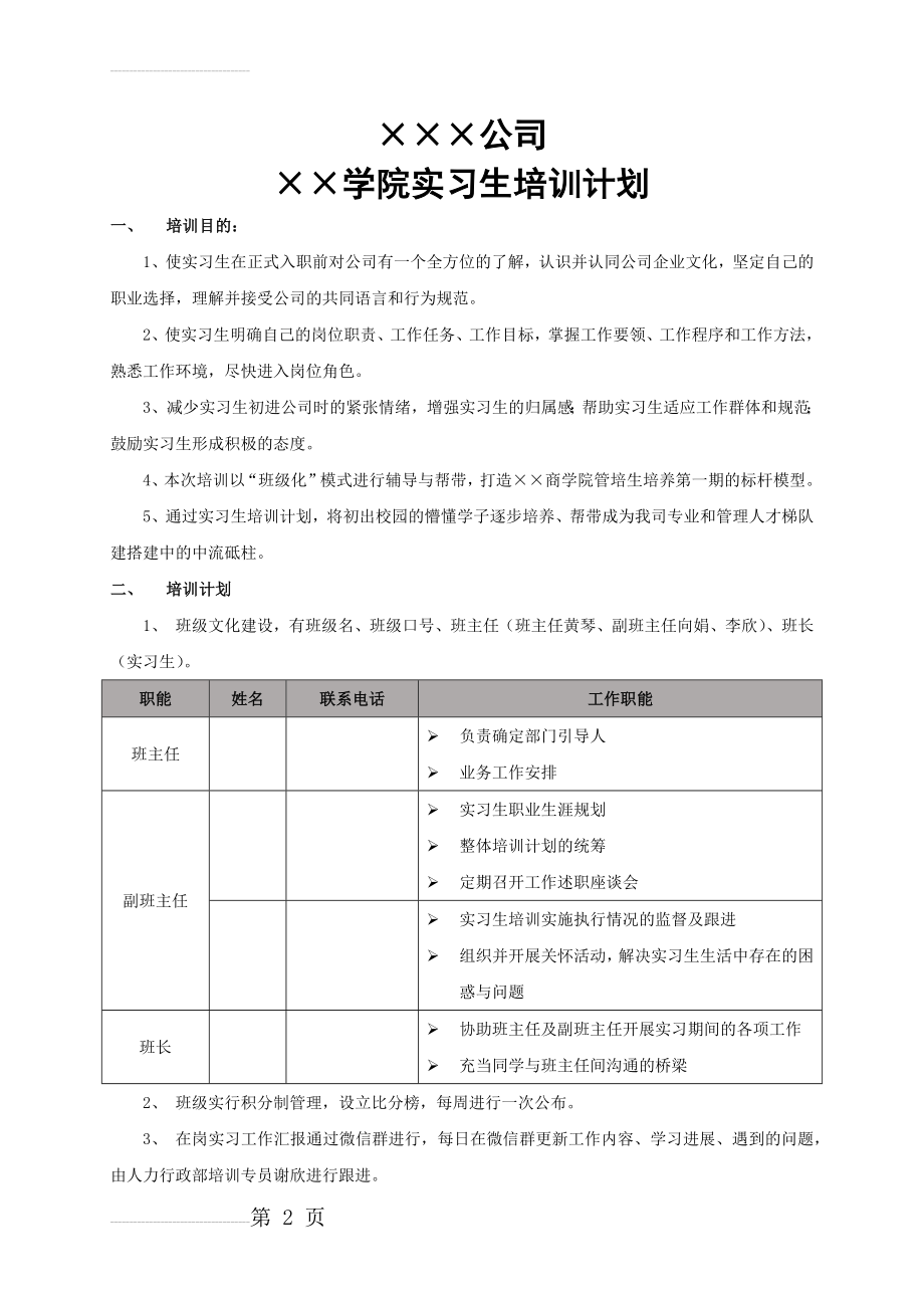 实习生培训计划(4页).doc_第2页