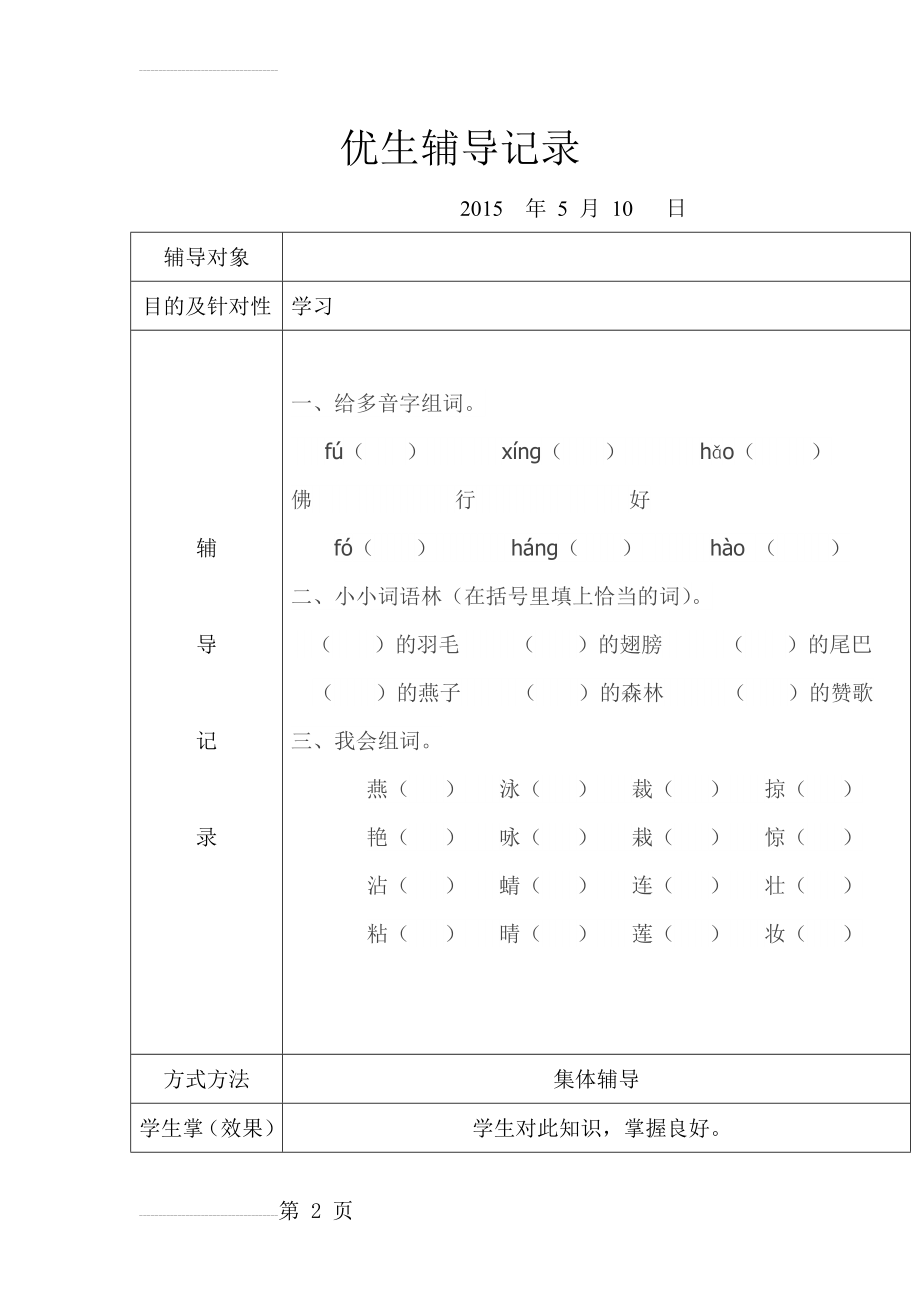 优生辅导记录(3页).doc_第2页