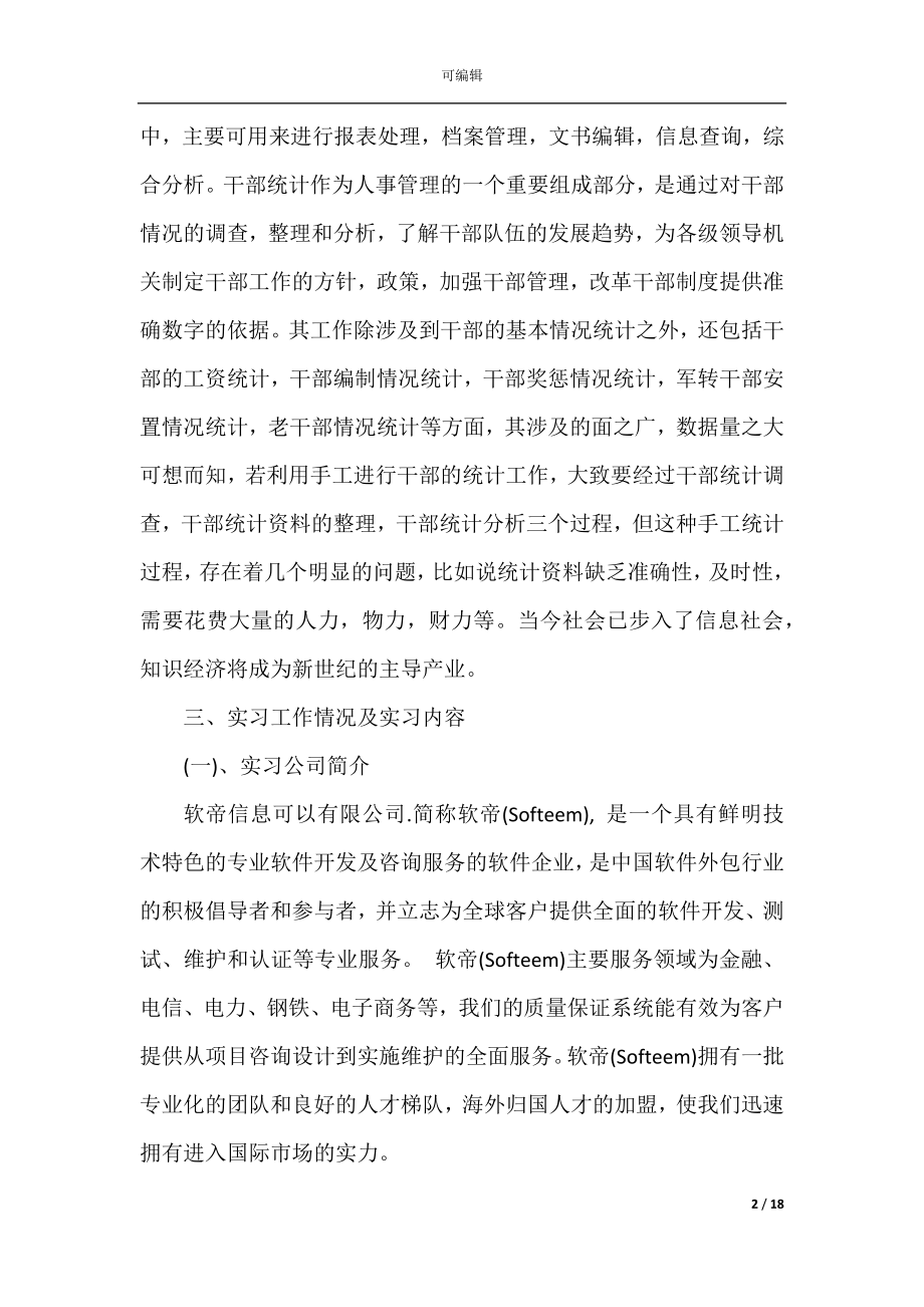 单片机实习报告范文.docx_第2页