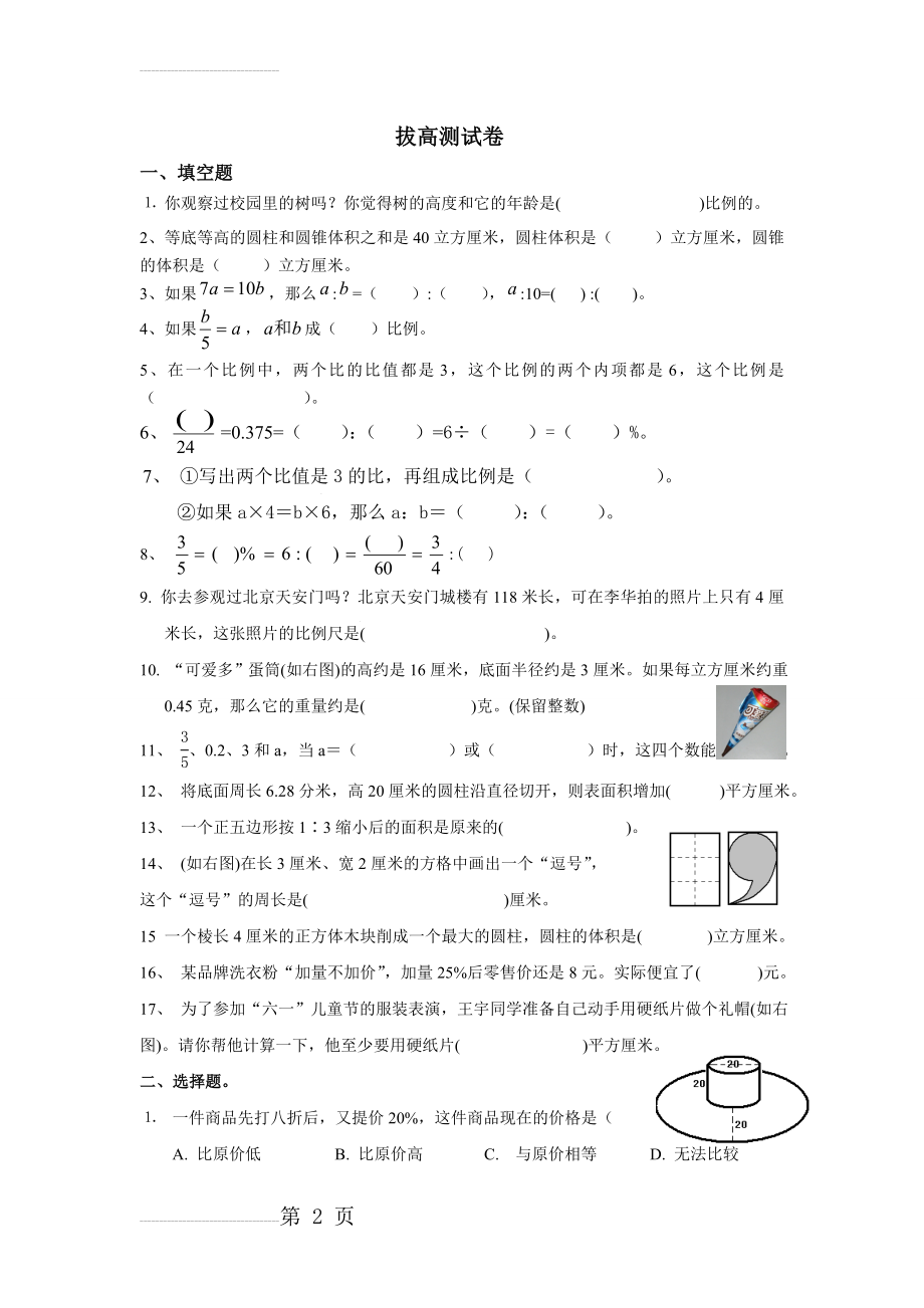 人教版六年级数学拔高题(4页).doc_第2页