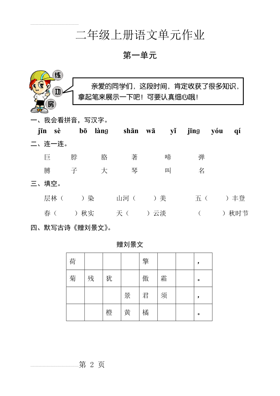 人教版二年级上册语文单元测试卷试卷(36页).doc_第2页