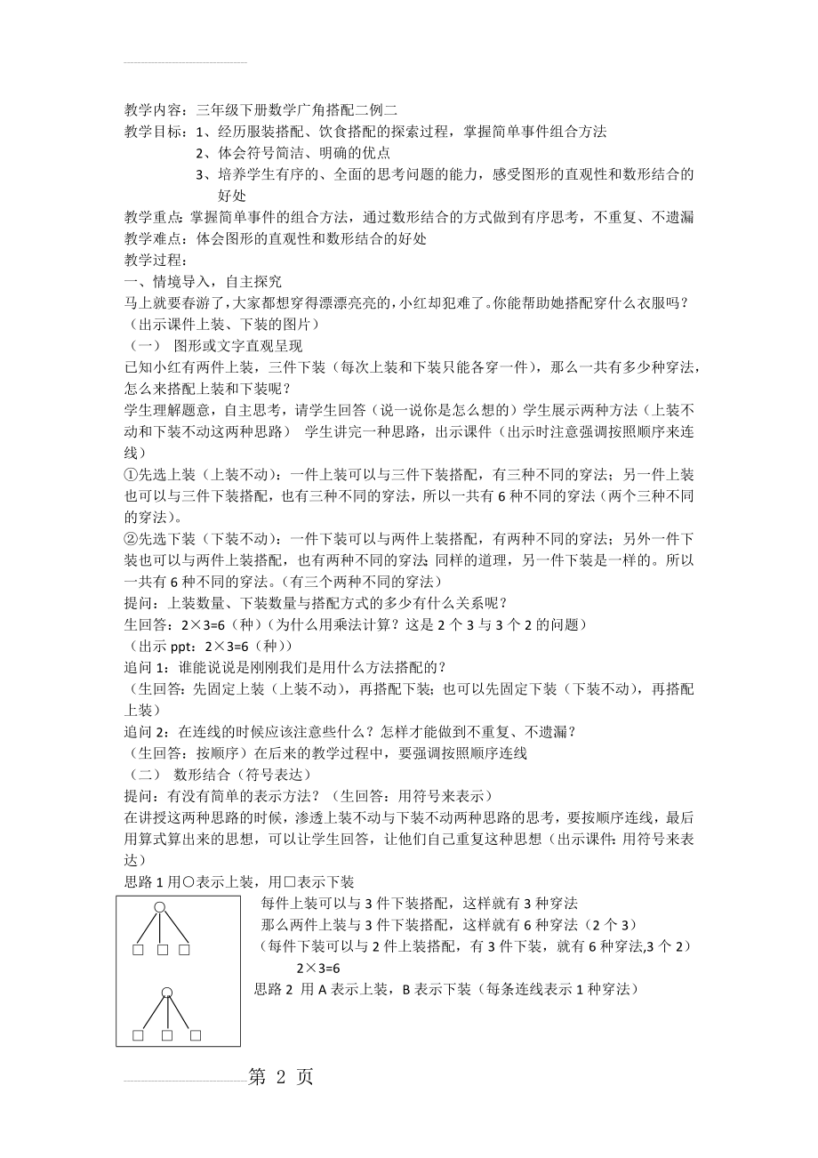 人教版小学数学三年级下册数学广角搭配例二教案(4页).doc_第2页