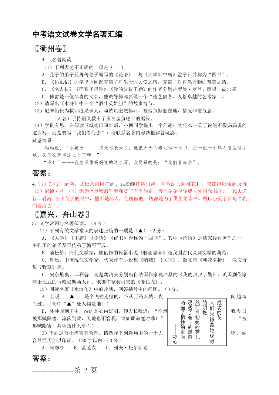 中考语文试卷文学名著汇编(6页).doc_第2页