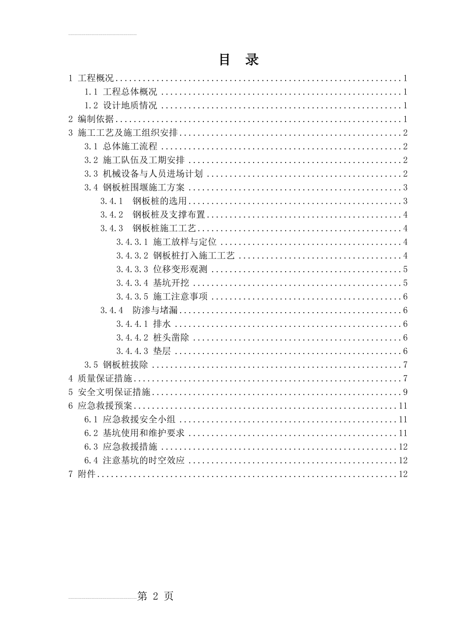 五陵卫河特大桥主墩承台施工方案(20页).doc_第2页