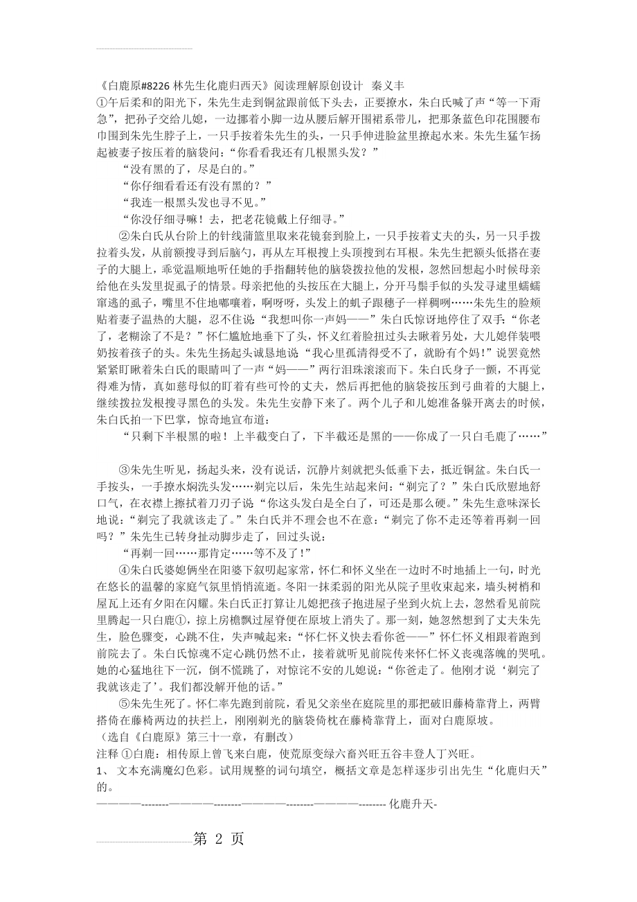 《白鹿原·林先生化鹿归西天》高考阅读练习及答案(3页).docx_第2页