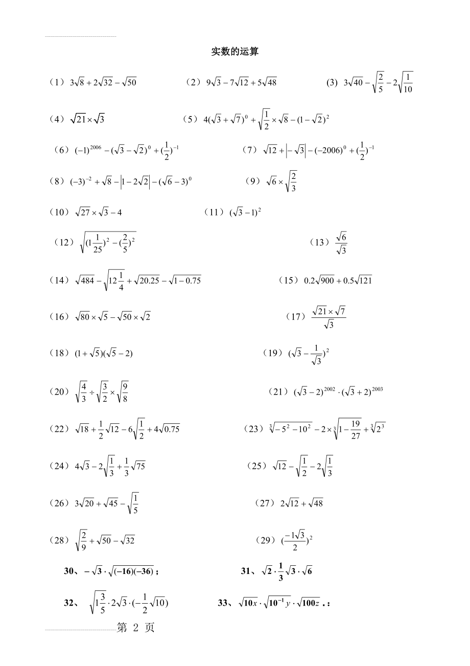 二次根式综合计算题(5页).doc_第2页