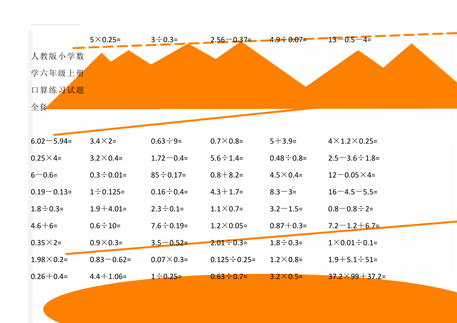 人教版小学数学六年级上册口算练习试题全套(22页).docx_第1页