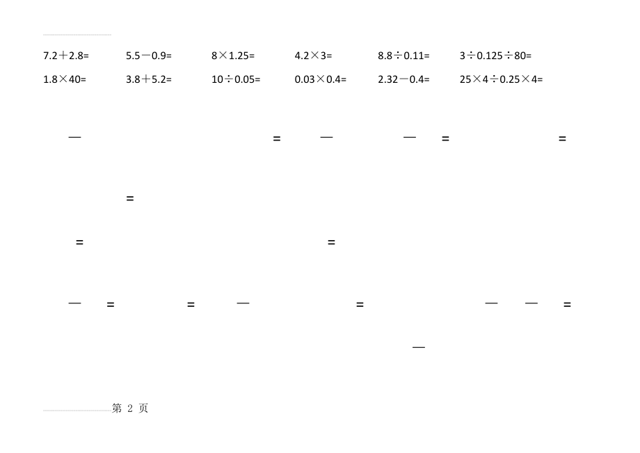 人教版小学数学六年级上册口算练习试题全套(22页).docx_第2页