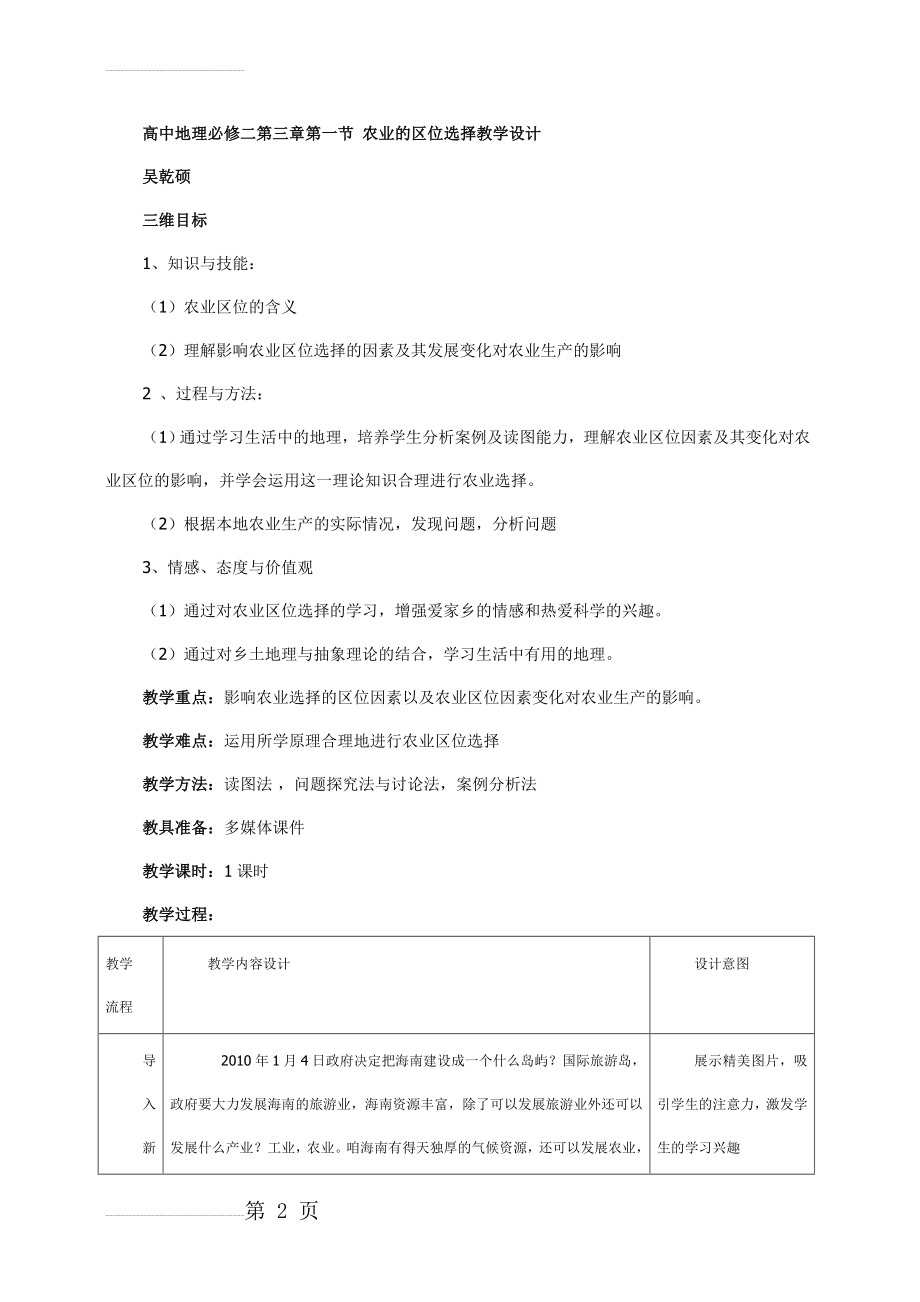 农业区位选择教学设计(8页).doc_第2页