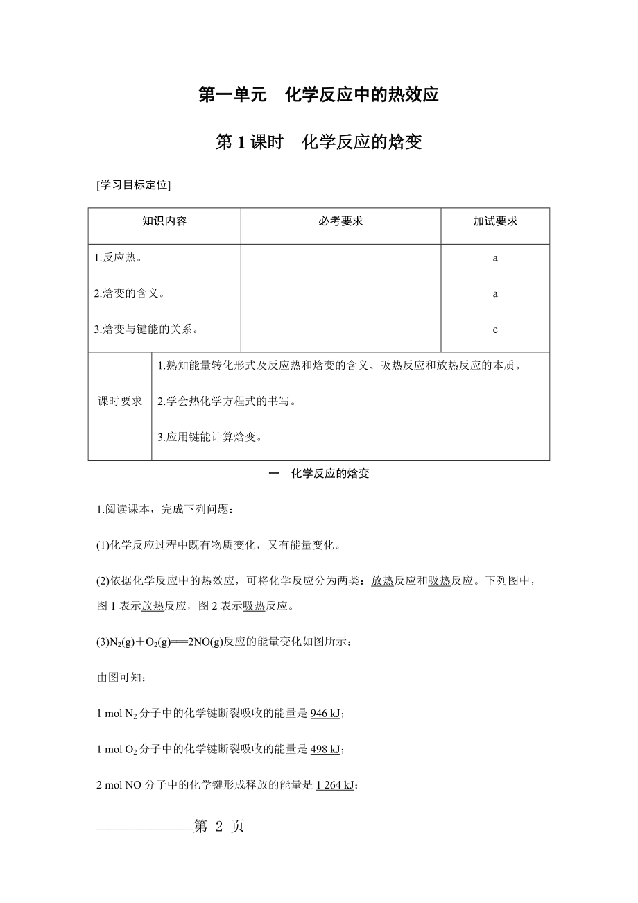 化学反应热及中和热的测定(8页).doc_第2页