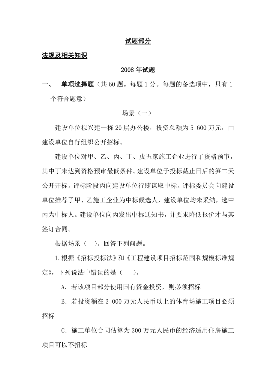 二级建造师历年试题及答案(233页).doc_第2页