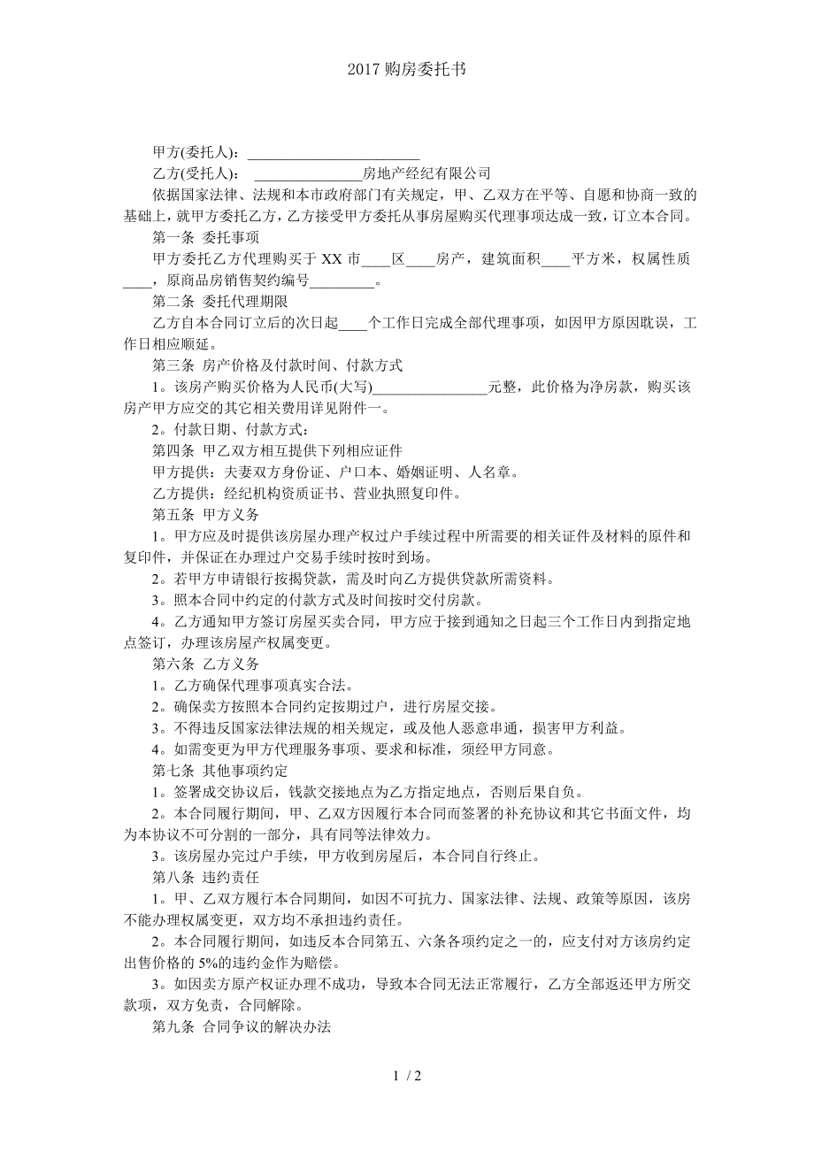 购房委托书.doc_第1页