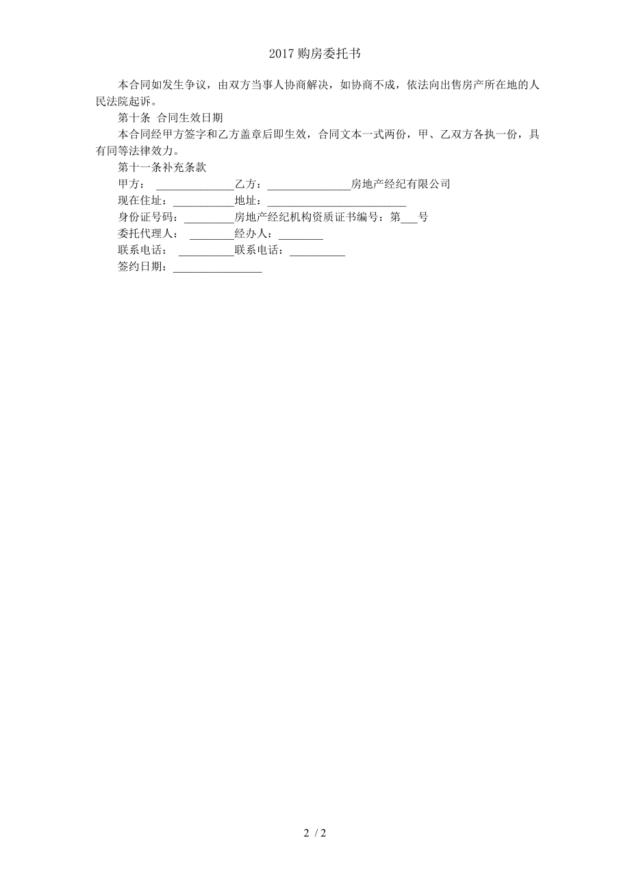 购房委托书.doc_第2页