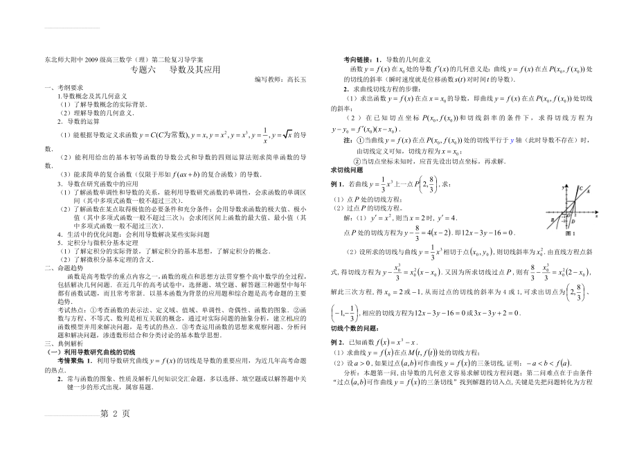 函数与导数专题2012版教师版B4(14页).doc_第2页