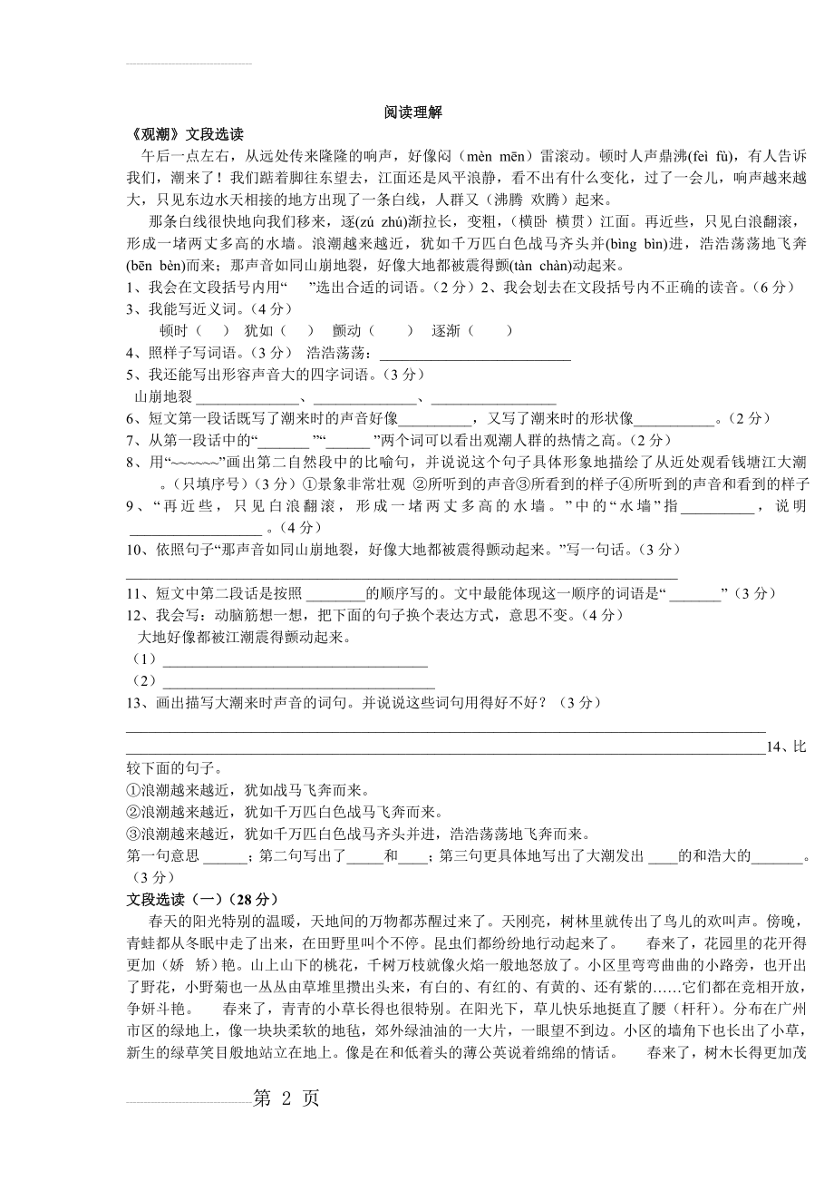 四年级语文阅读理解(附有答案)(5页).doc_第2页