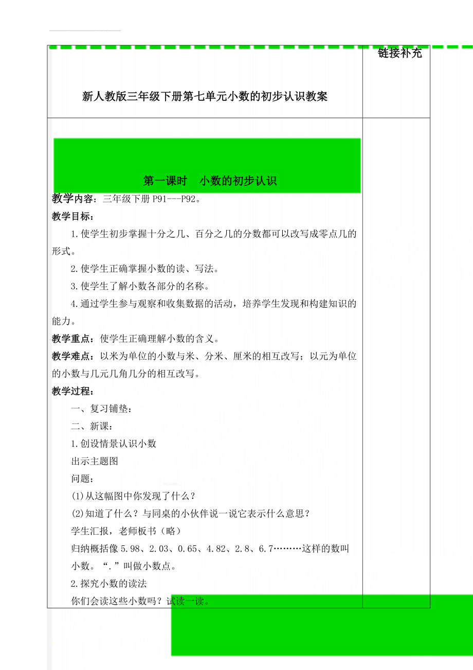 新人教版三年级下册第七单元小数的初步认识教案(10页).doc_第2页