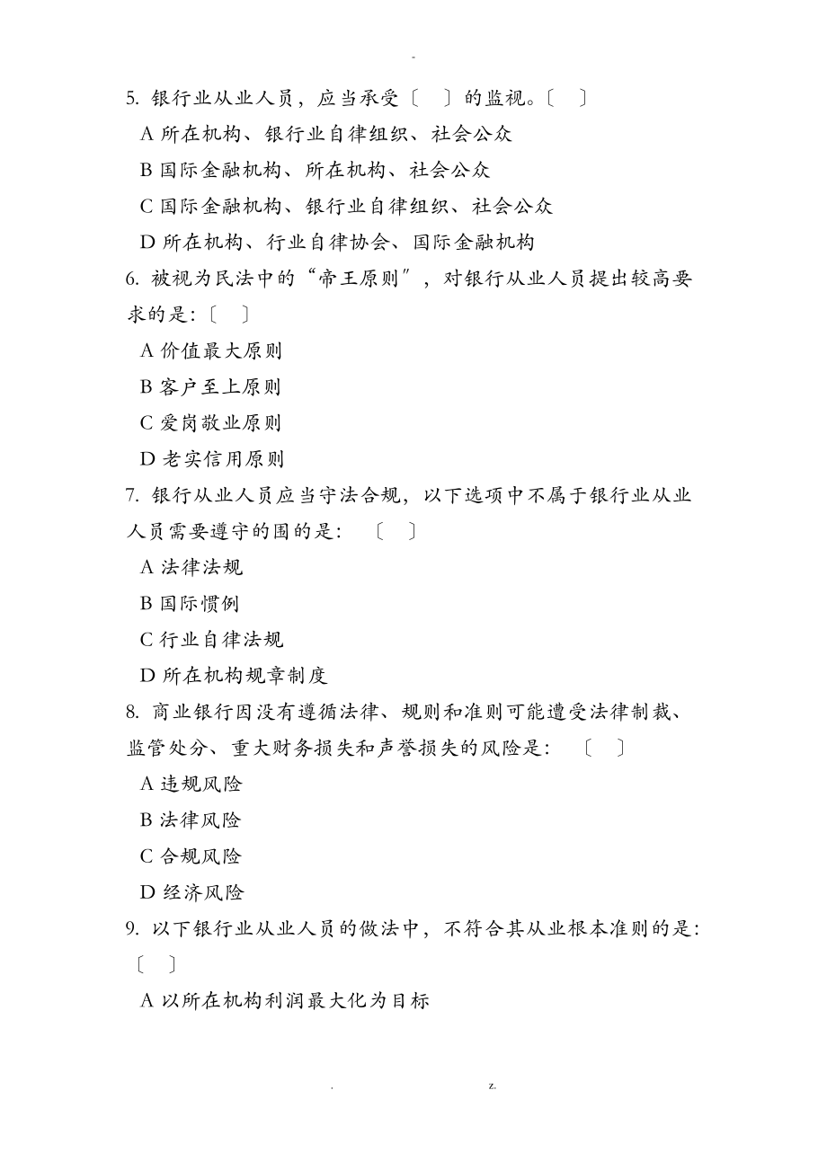 银行职业道德考试题库一含答案.pdf_第2页