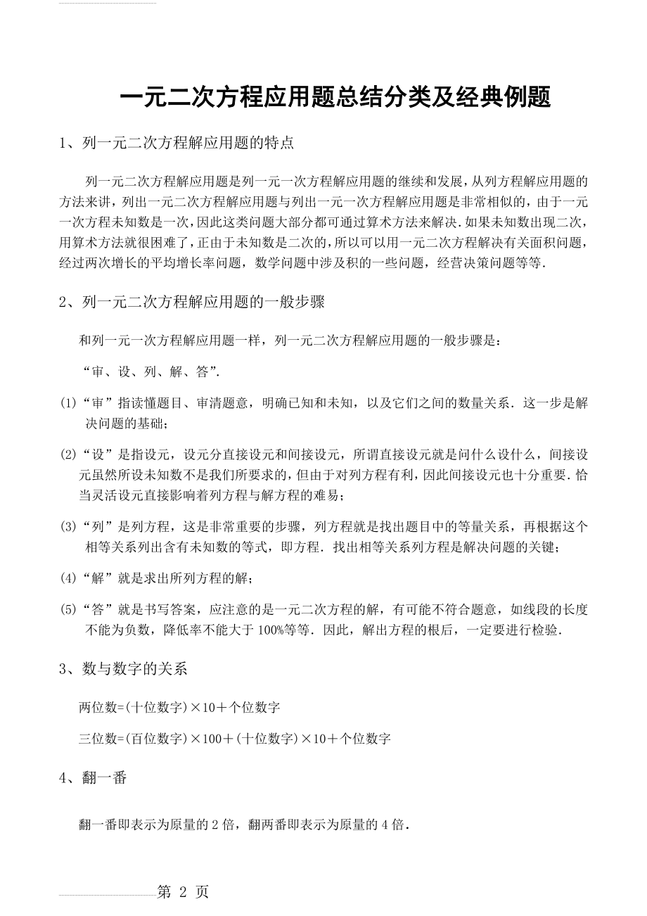 一元二次方程应用题总结归类及典型例题库(9页).doc_第2页