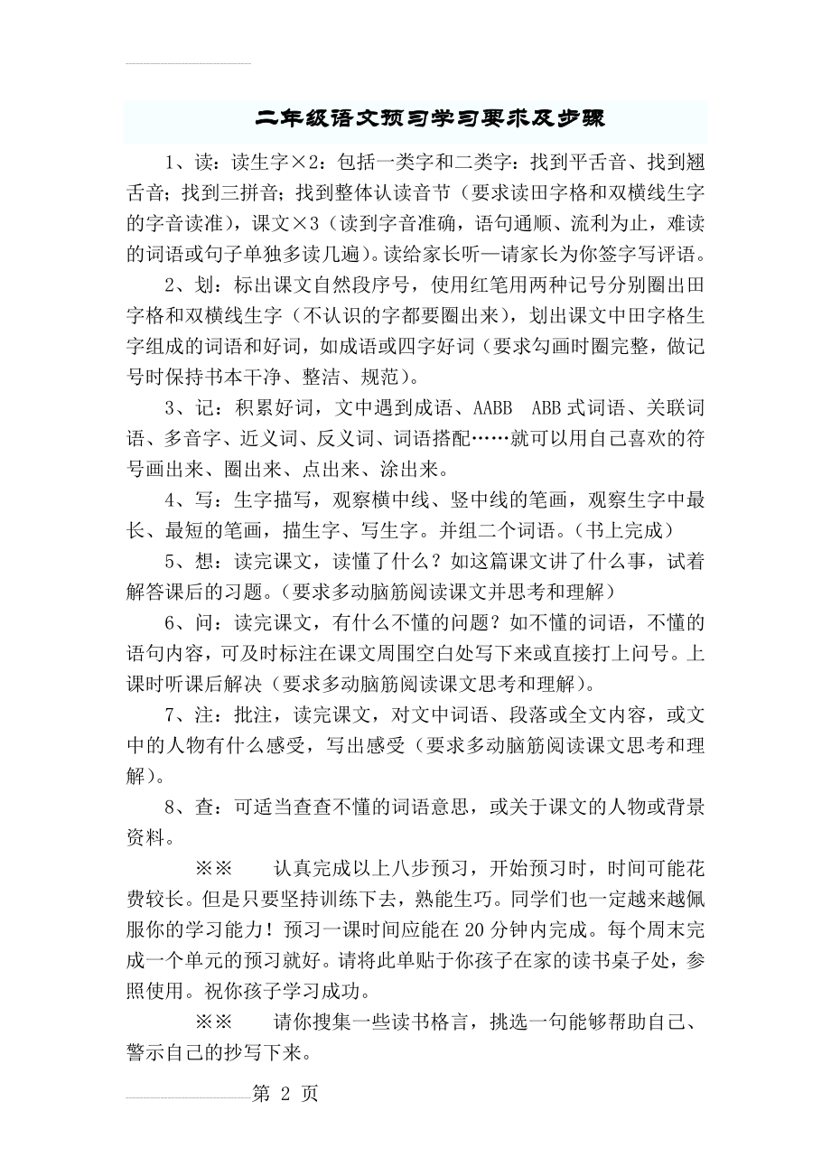 二年级语文预习要求及步骤(3页).doc_第2页