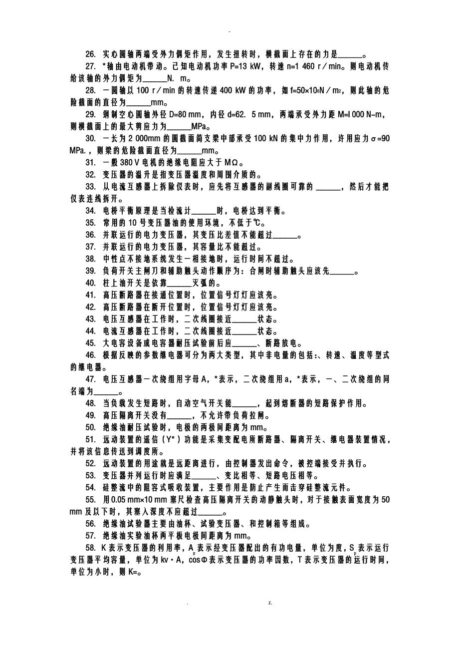 电力线路工高级技师习题集.pdf_第2页