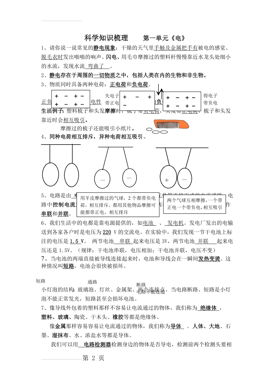 四年级下册科学各单元知识点(7页).doc_第2页