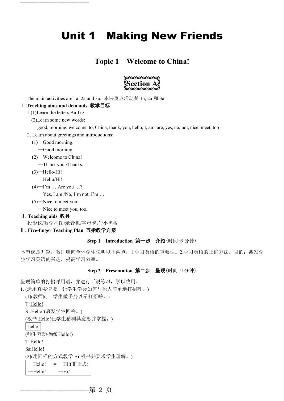 仁爱版七年级上英语全册教案(192页).doc_第2页