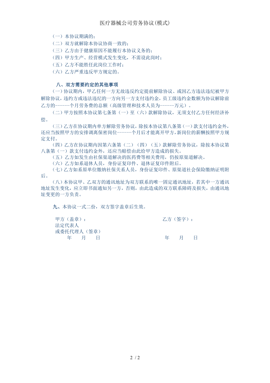 医疗器械公司劳务协议模式.doc_第2页