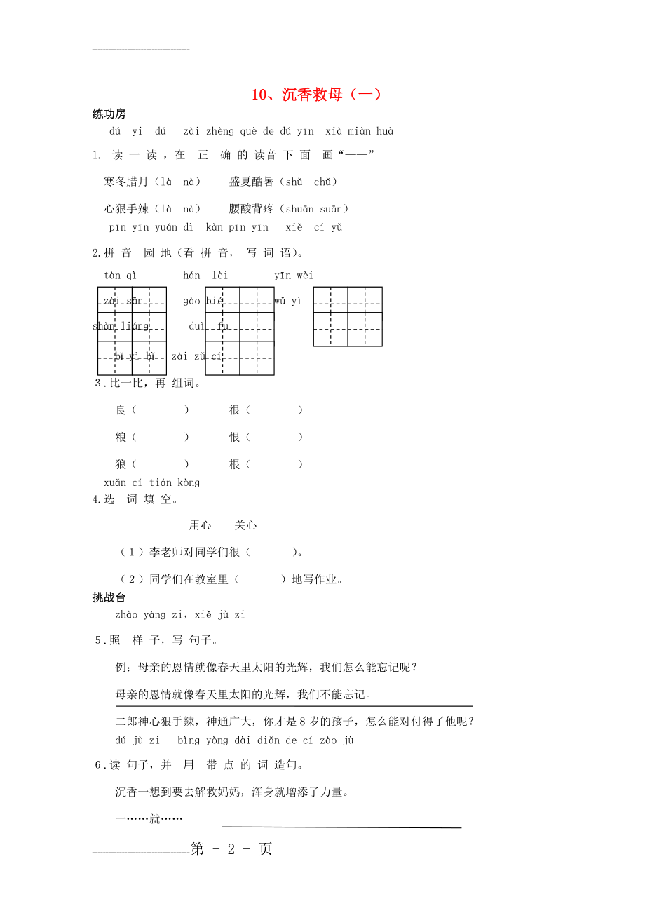 二年级语文下册《10 沉香救母（一）》同步精练 苏教版1(3页).doc_第2页