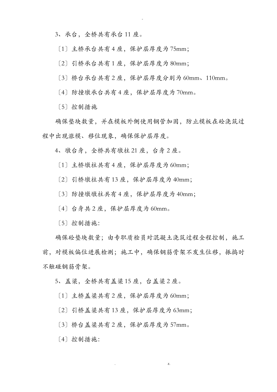 砼工程钢筋保护层厚度控制方案.pdf_第2页