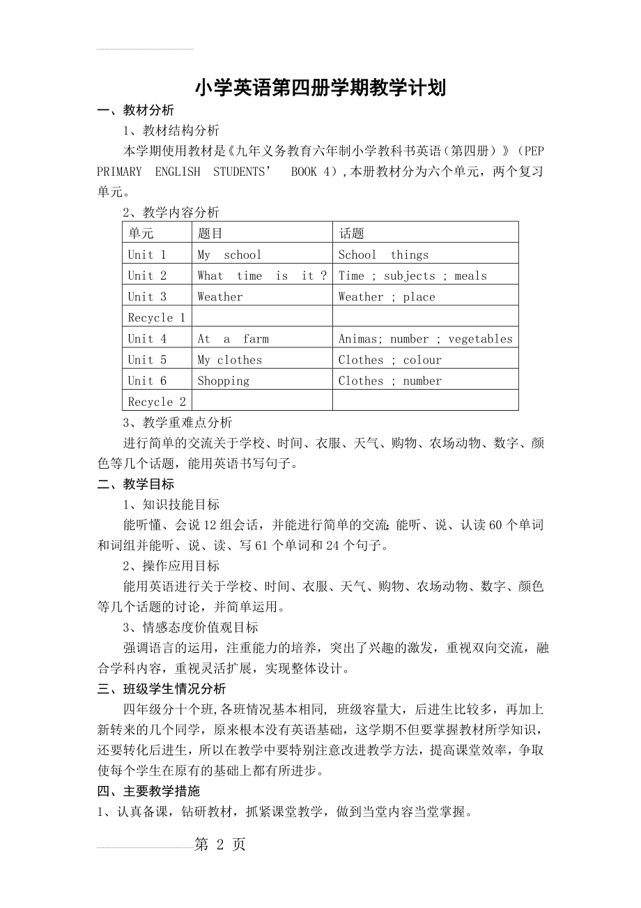 小学英语人教版PEP(三年级起点)四年级下册教学教案及教学计划(46页).doc_第2页