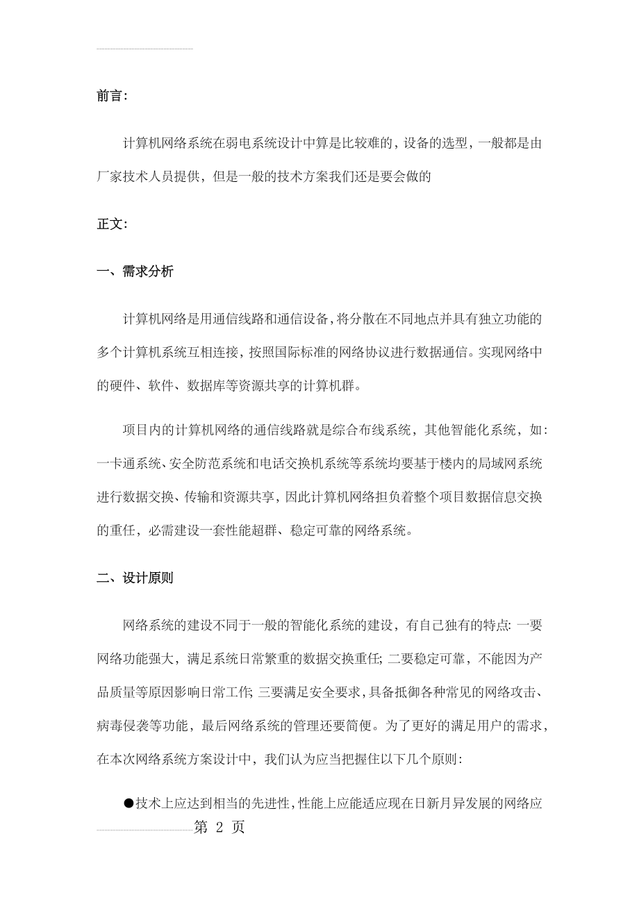 一套完整的计算机网络系统方案(7页).doc_第2页