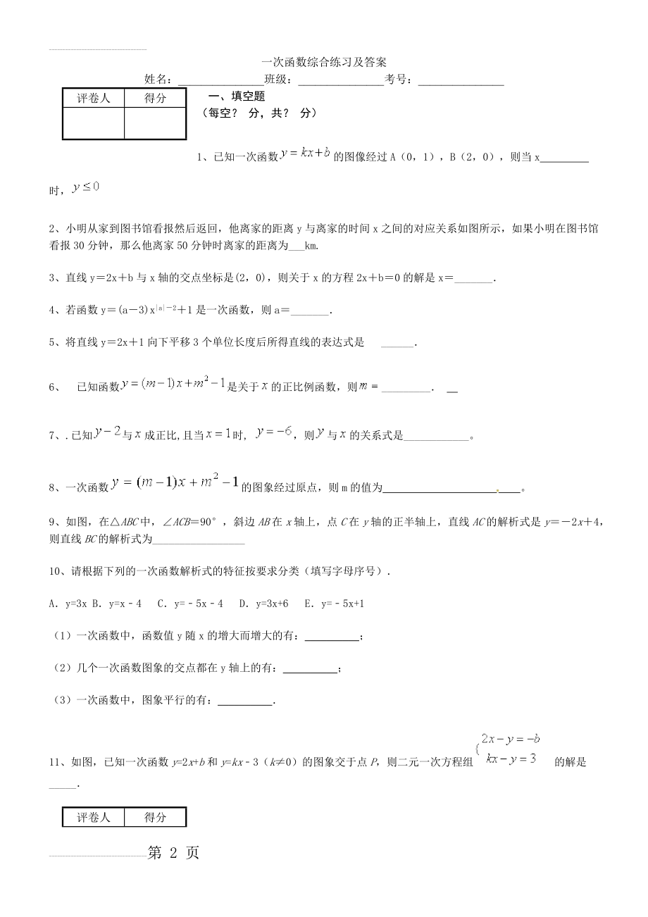 一次函数综合练习及答案(12页).doc_第2页